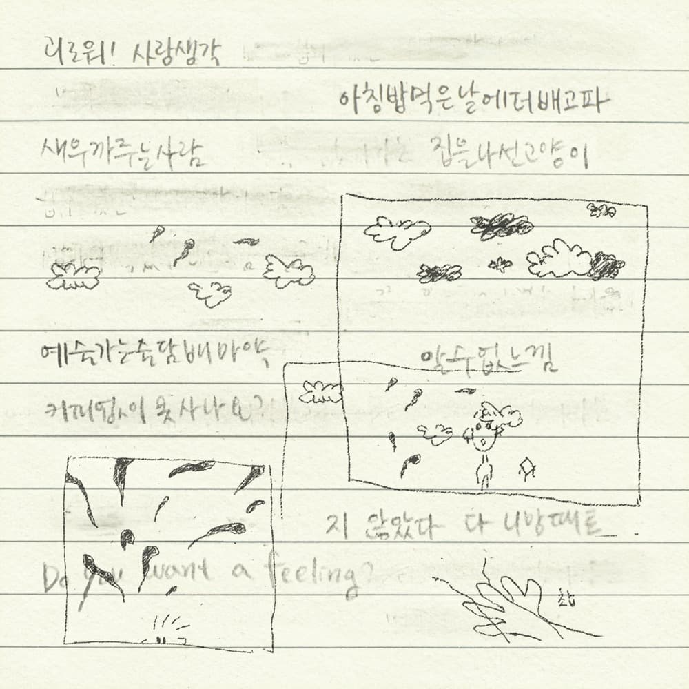 하루살이 프로젝트 2: 알 수 없는 느낌